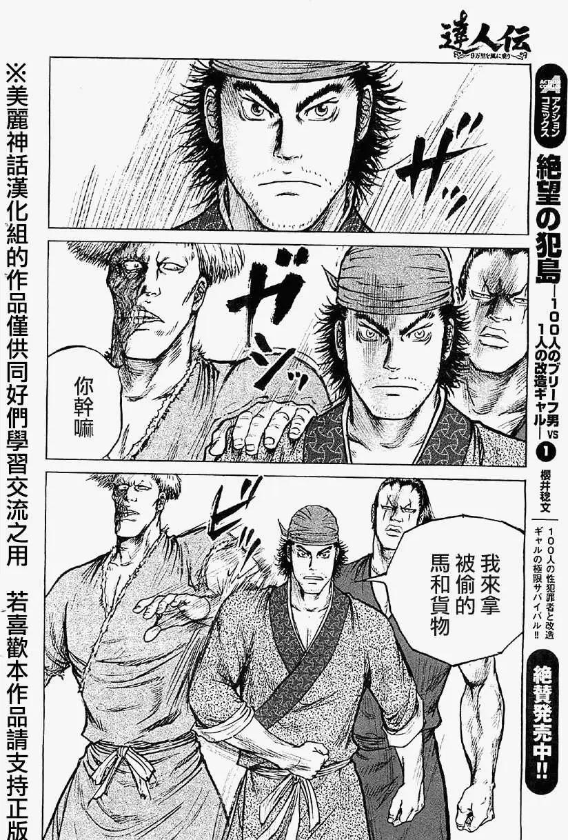 《达人列传》第17回 第20页
