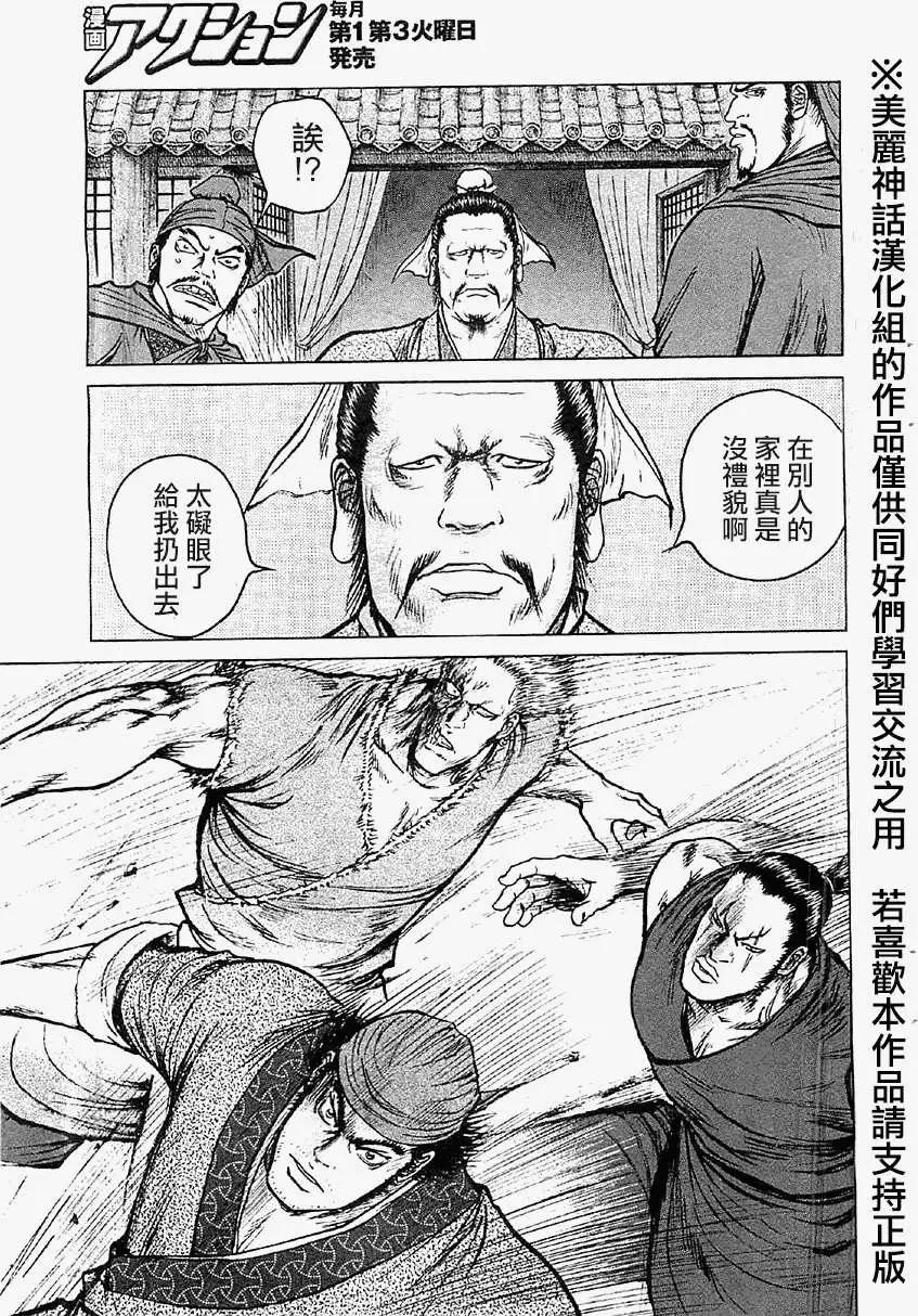 《达人列传》第17回 第21页