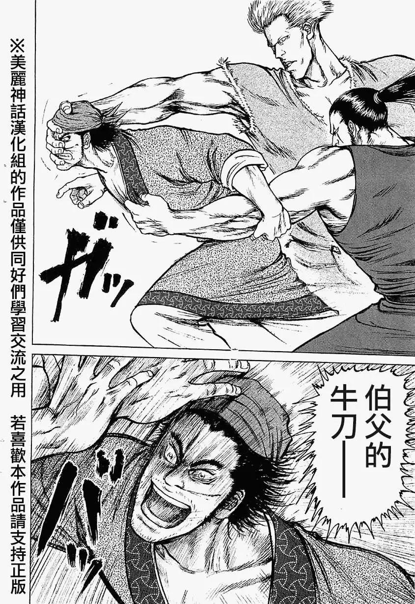 《达人列传》第17回 第22页