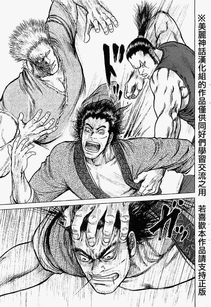 《达人列传》第17回 第23页