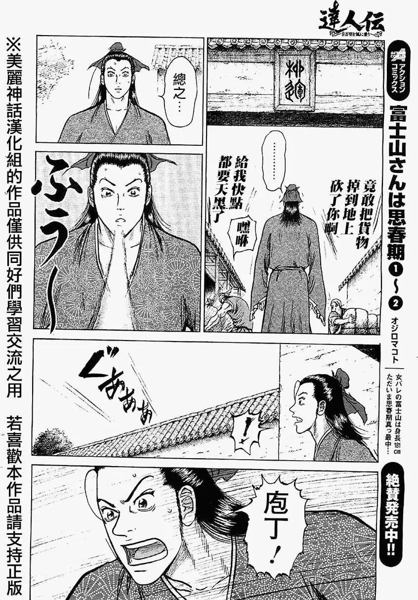 《达人列传》第17回 第24页