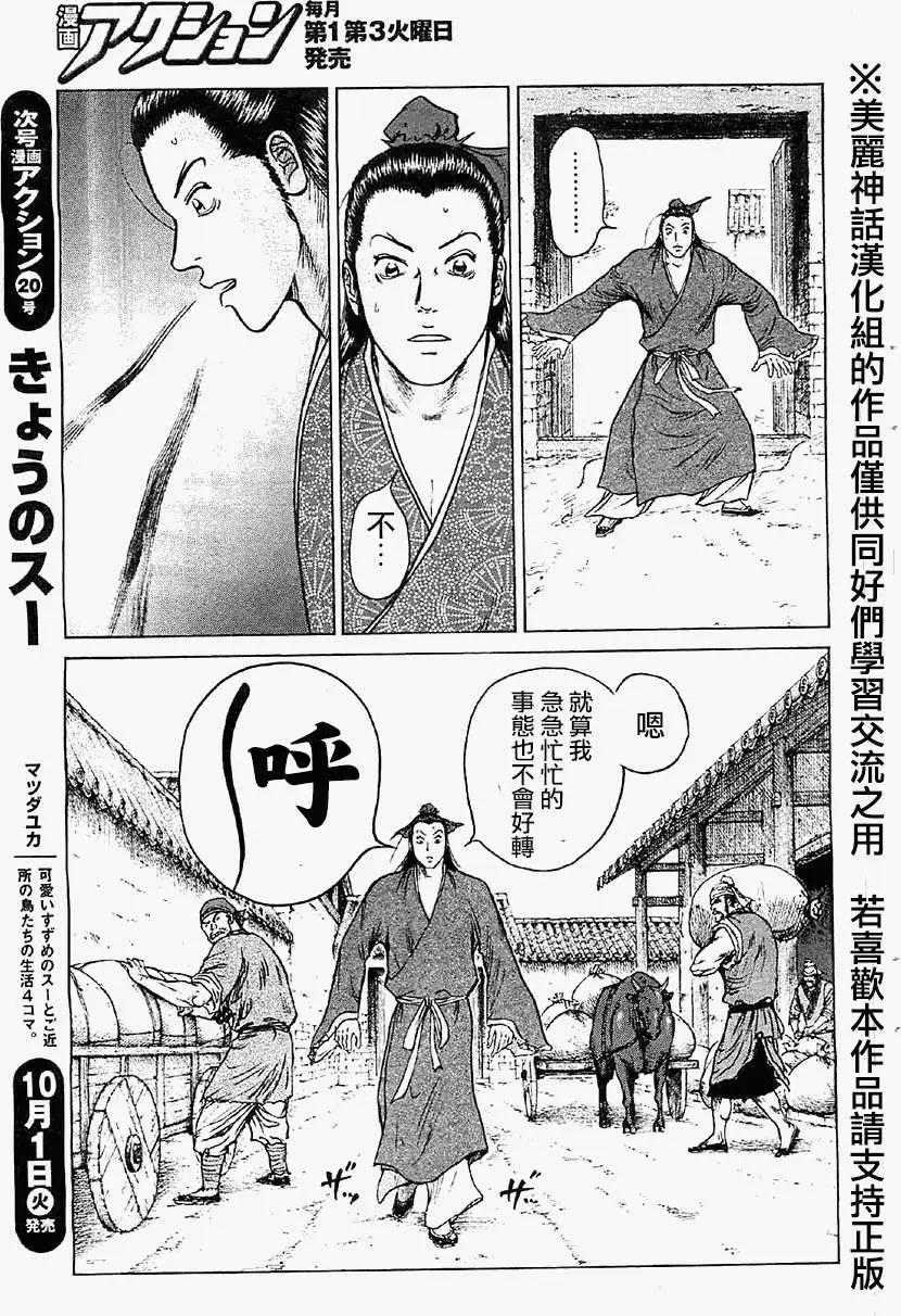 《达人列传》第17回 第25页