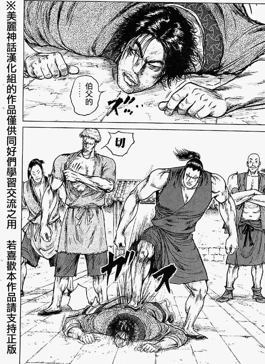 《达人列传》第17回 第26页