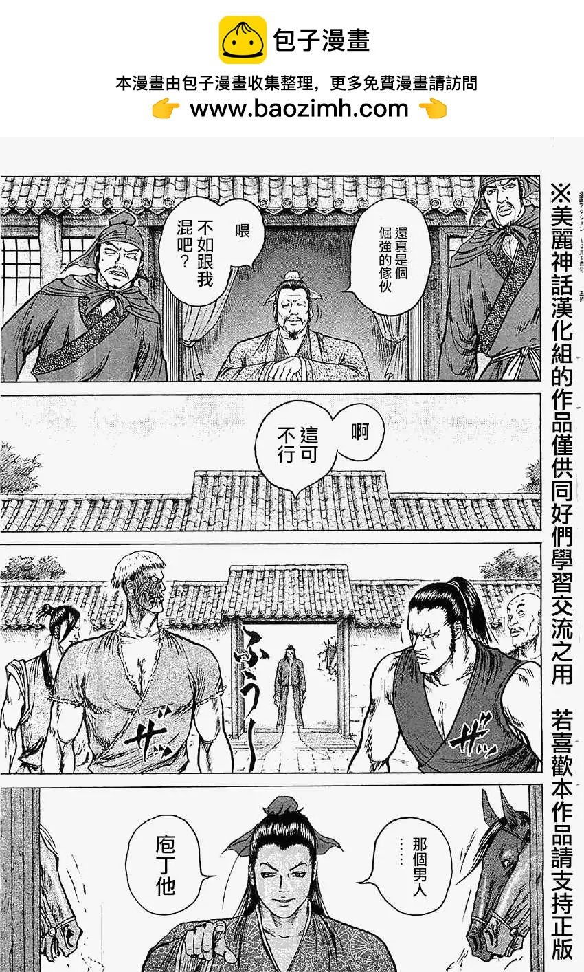 《达人列传》第17回 第27页