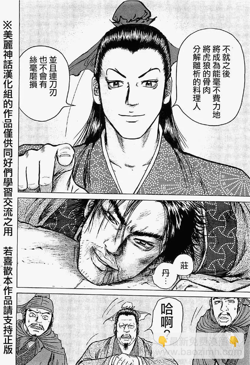 《达人列传》第17回 第28页