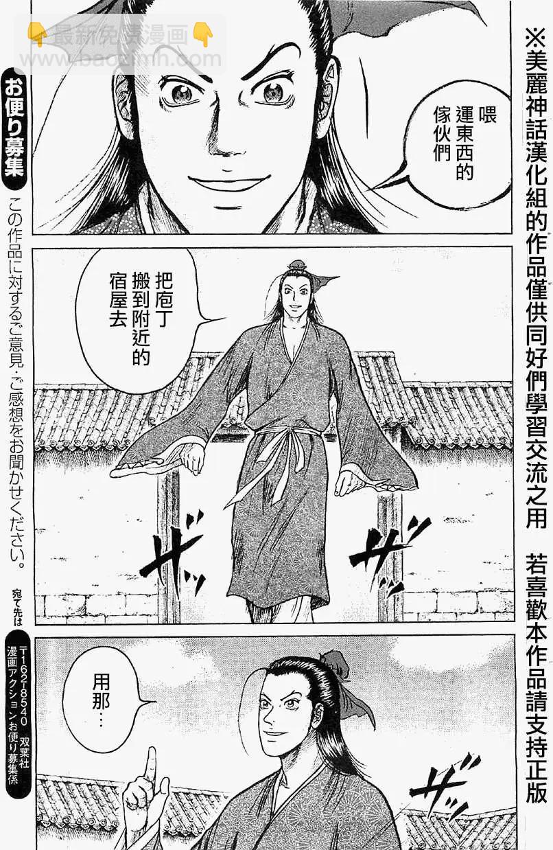 《达人列传》第17回 第29页