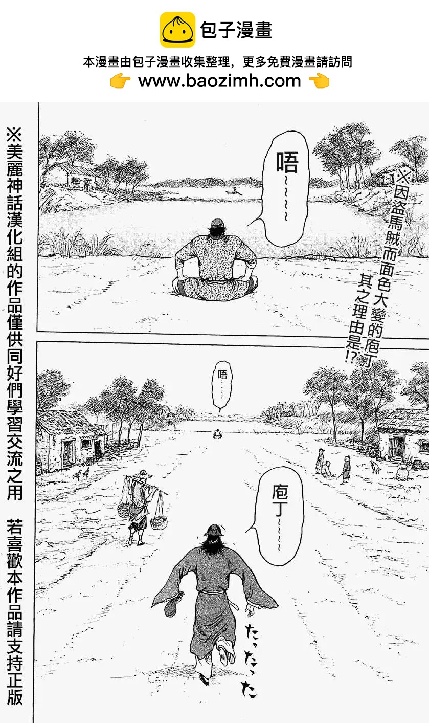 《达人列传》第17回 第2页