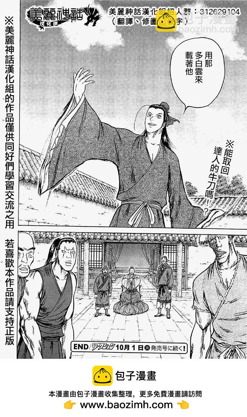 《达人列传》第17回 第30页