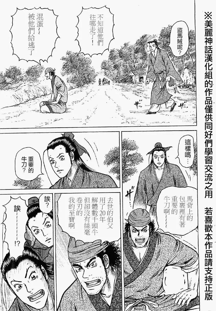 《达人列传》第17回 第3页