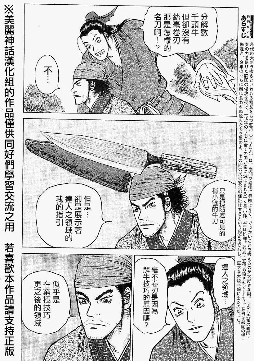 《达人列传》第17回 第4页