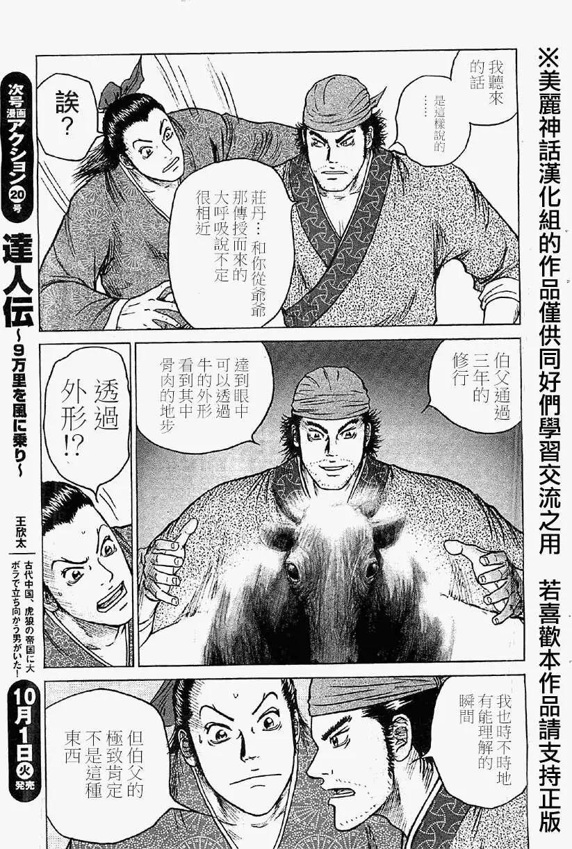 《达人列传》第17回 第5页