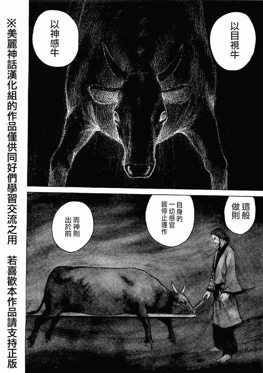 《达人列传》第17回 第6页