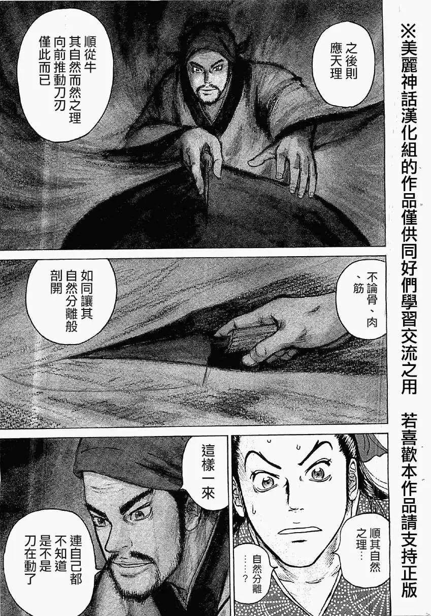 《达人列传》第17回 第7页