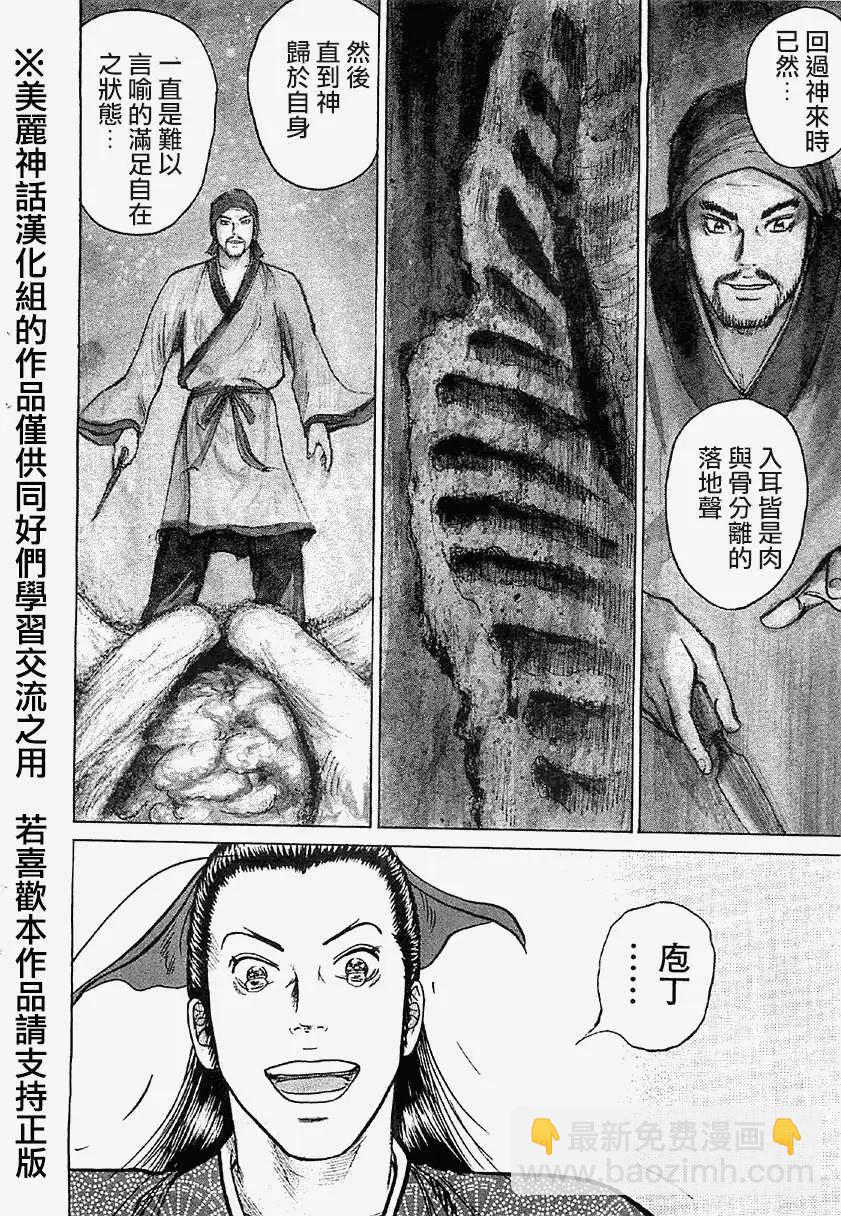 《达人列传》第17回 第8页
