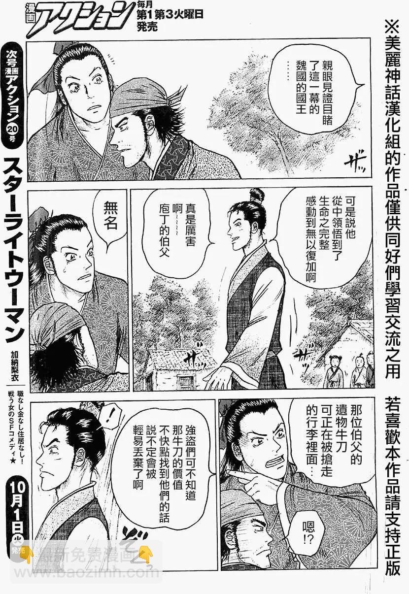 《达人列传》第17回 第9页