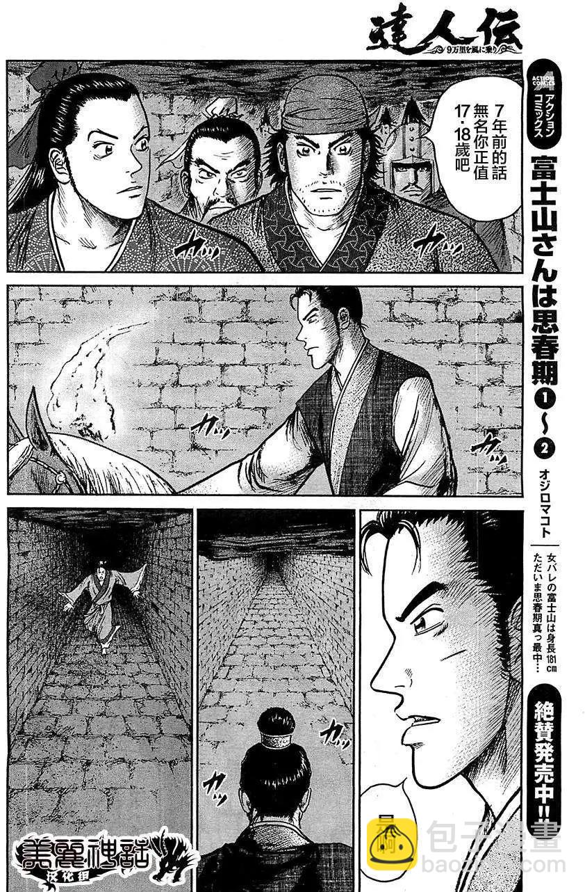 《达人列传》第22回 第10页