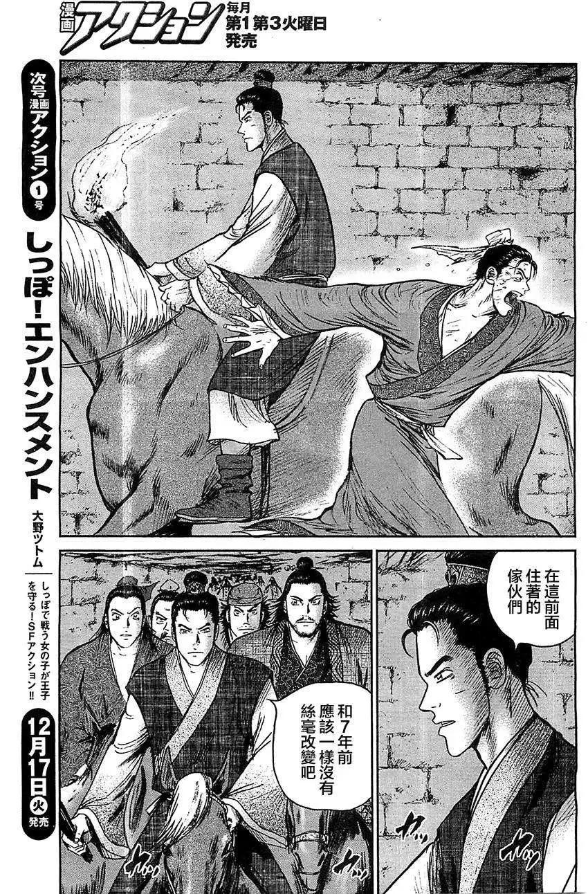 《达人列传》第22回 第11页