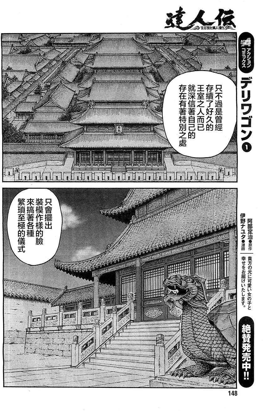 《达人列传》第22回 第12页