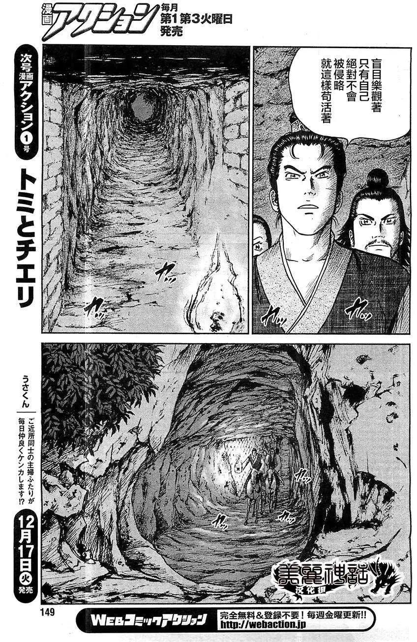 《达人列传》第22回 第13页