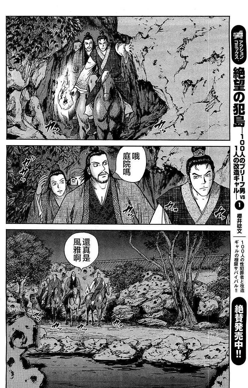 《达人列传》第22回 第14页