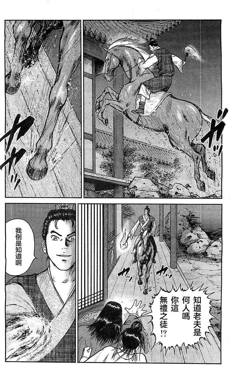 《达人列传》第22回 第18页