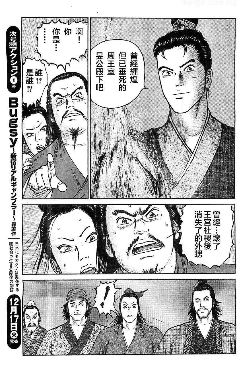 《达人列传》第22回 第19页