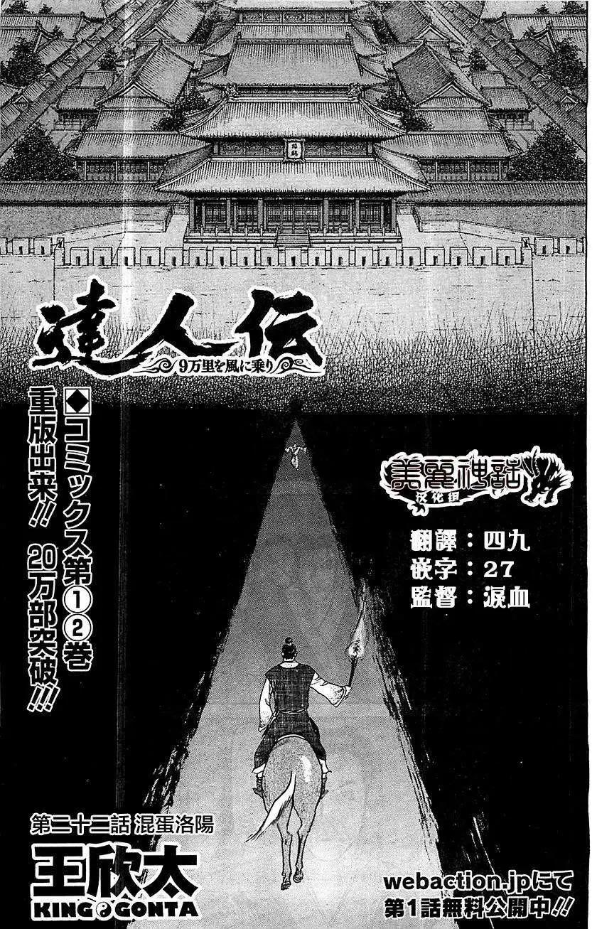《达人列传》第22回 第1页