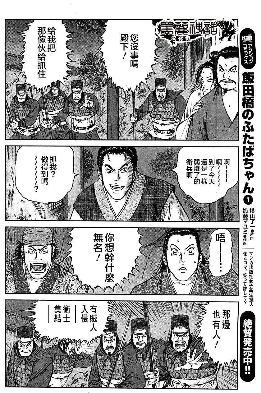 《达人列传》第22回 第20页