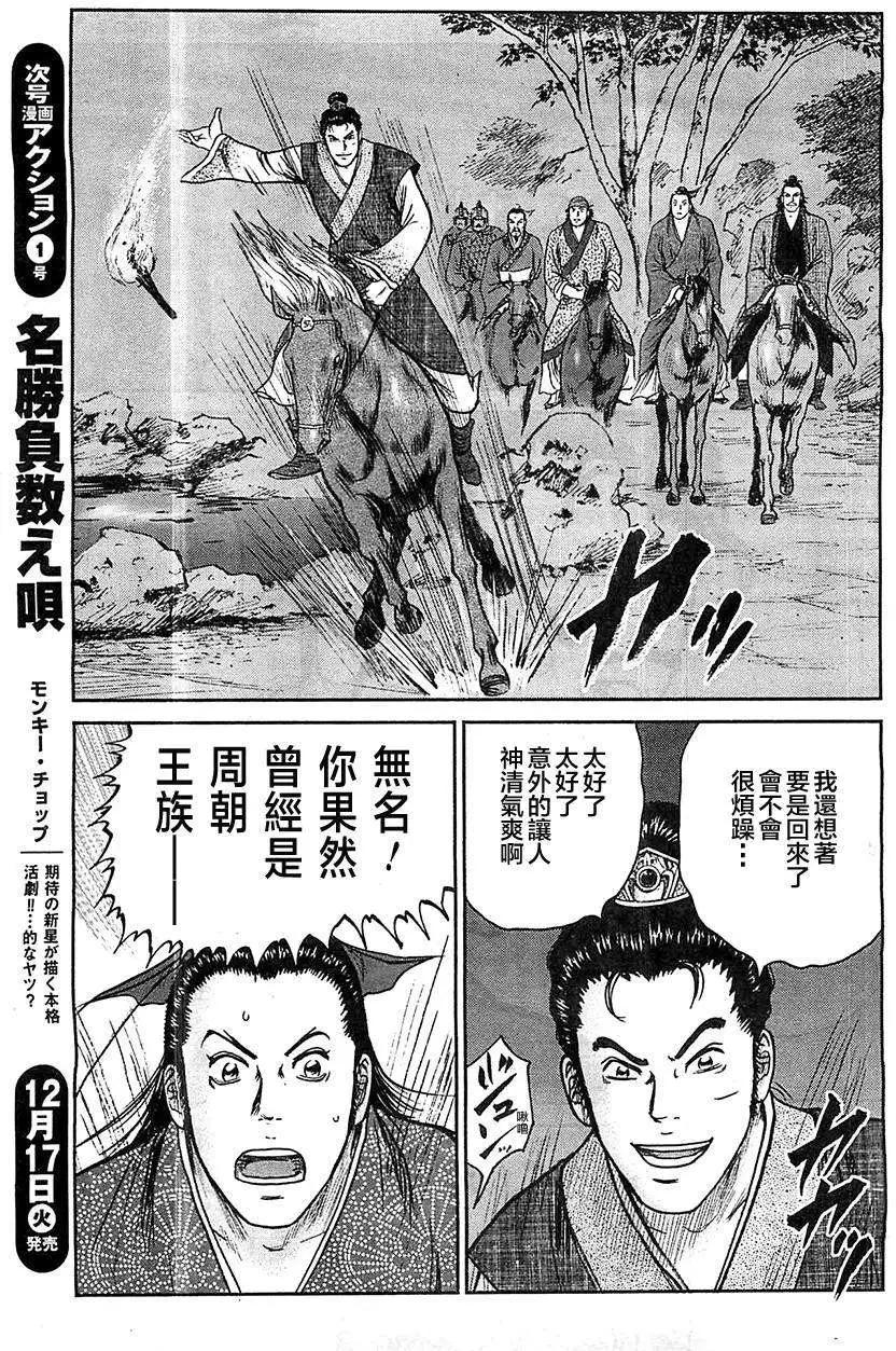 《达人列传》第22回 第21页