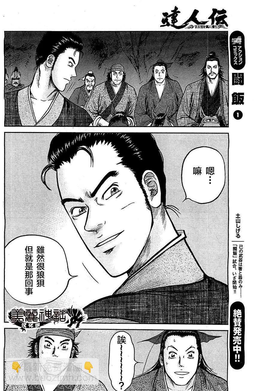《达人列传》第22回 第22页