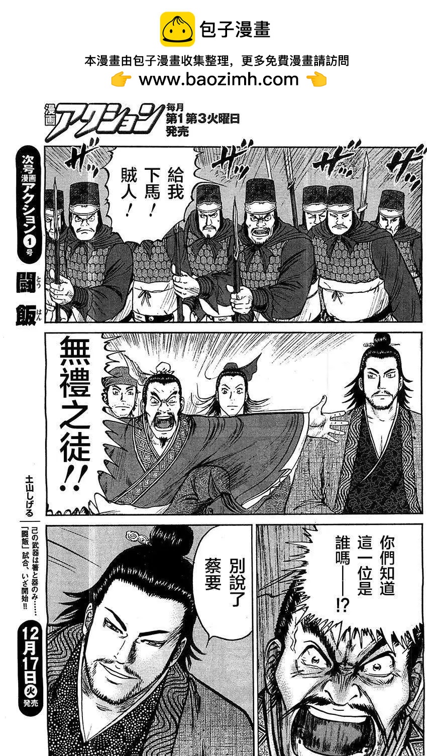 《达人列传》第22回 第23页