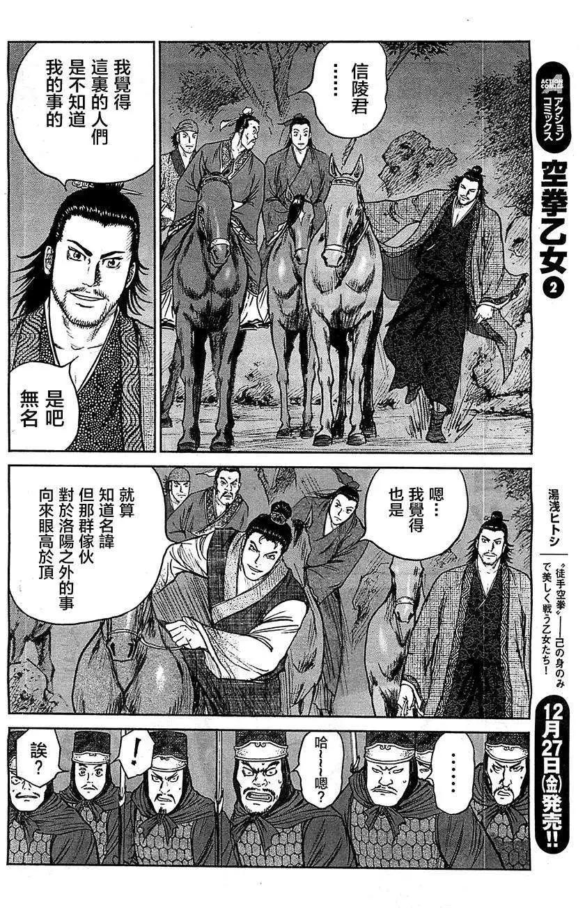 《达人列传》第22回 第24页