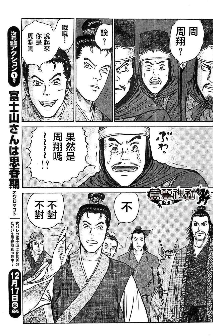 《达人列传》第22回 第25页