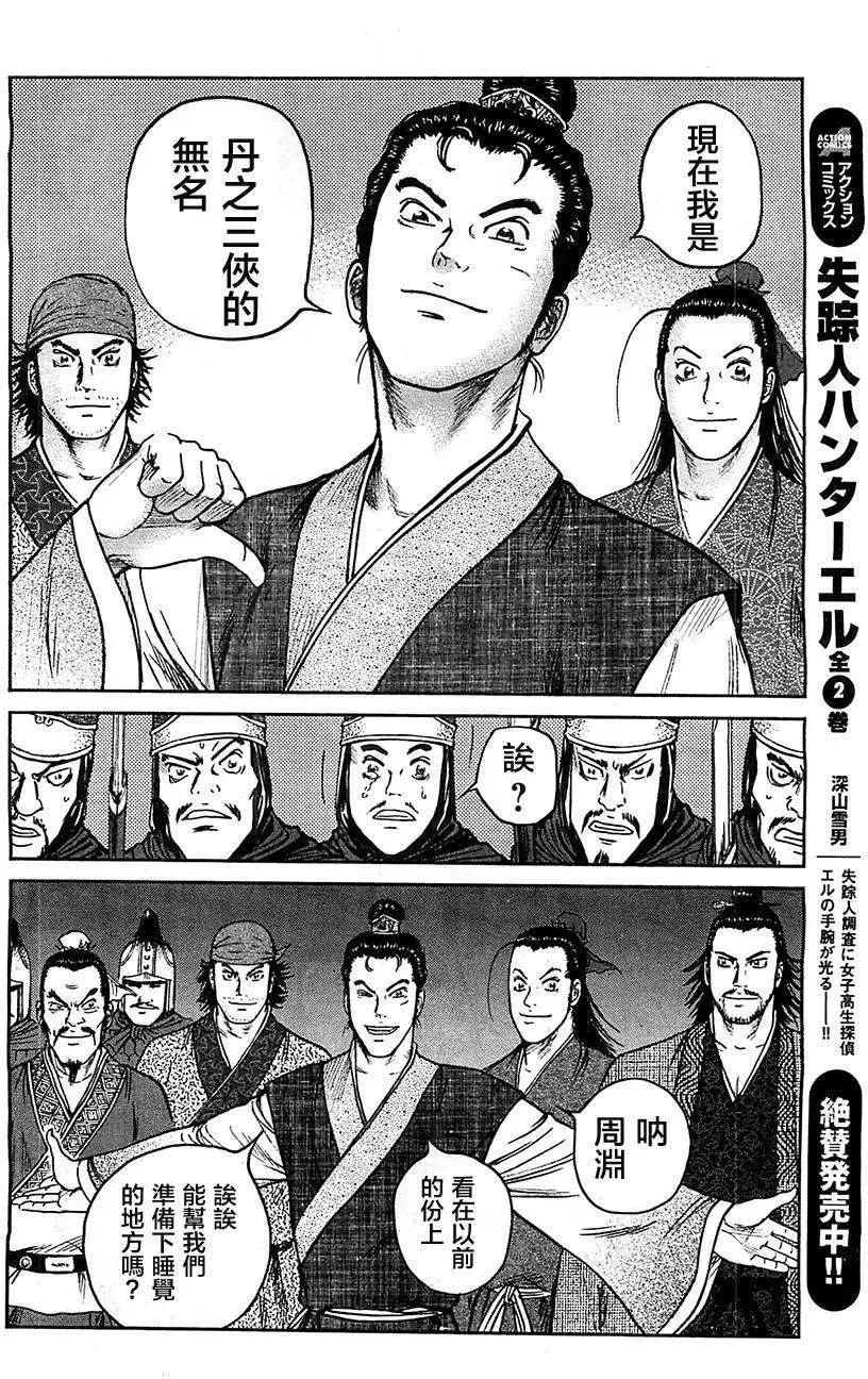 《达人列传》第22回 第26页