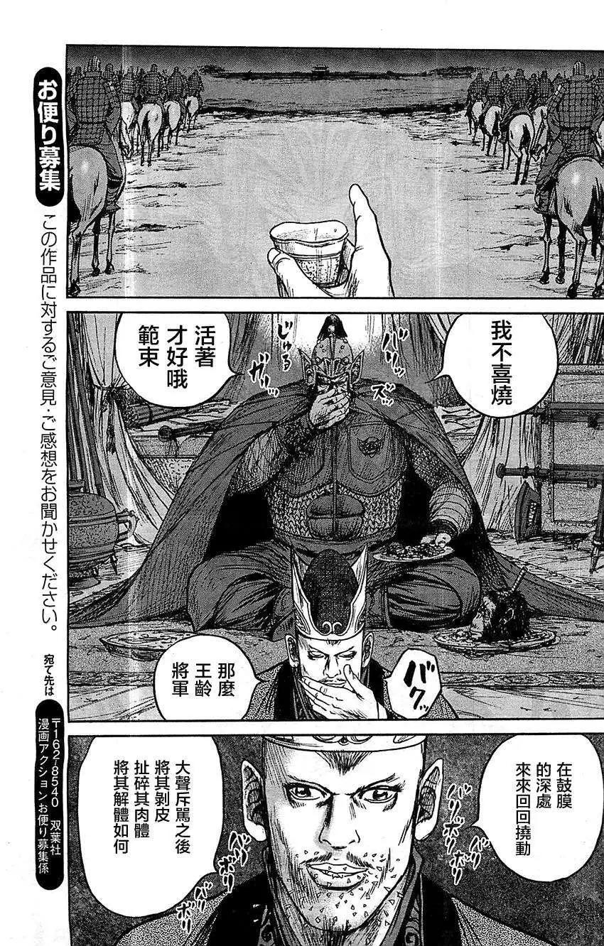 《达人列传》第22回 第29页
