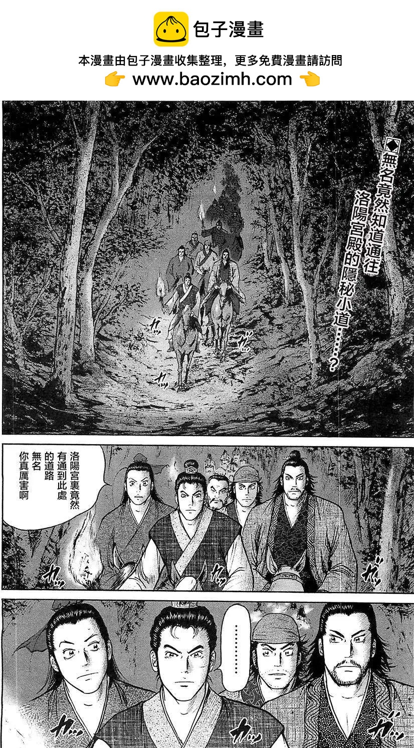 《达人列传》第22回 第2页