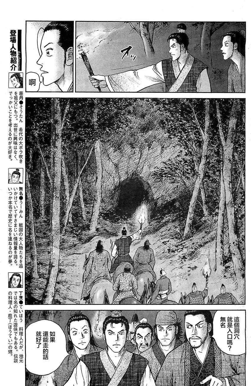 《达人列传》第22回 第3页