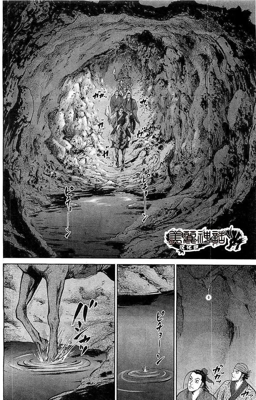 《达人列传》第22回 第4页