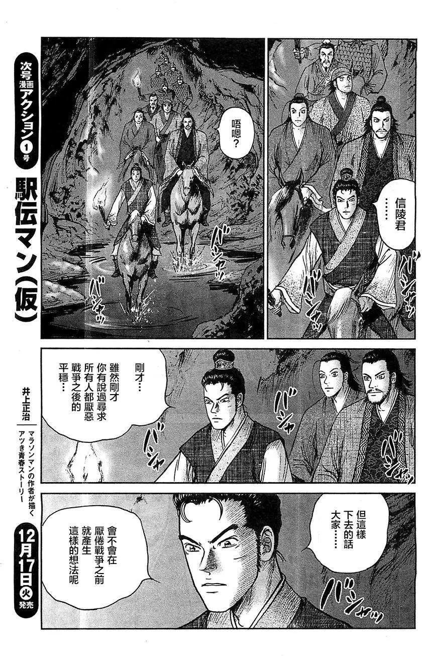 《达人列传》第22回 第5页