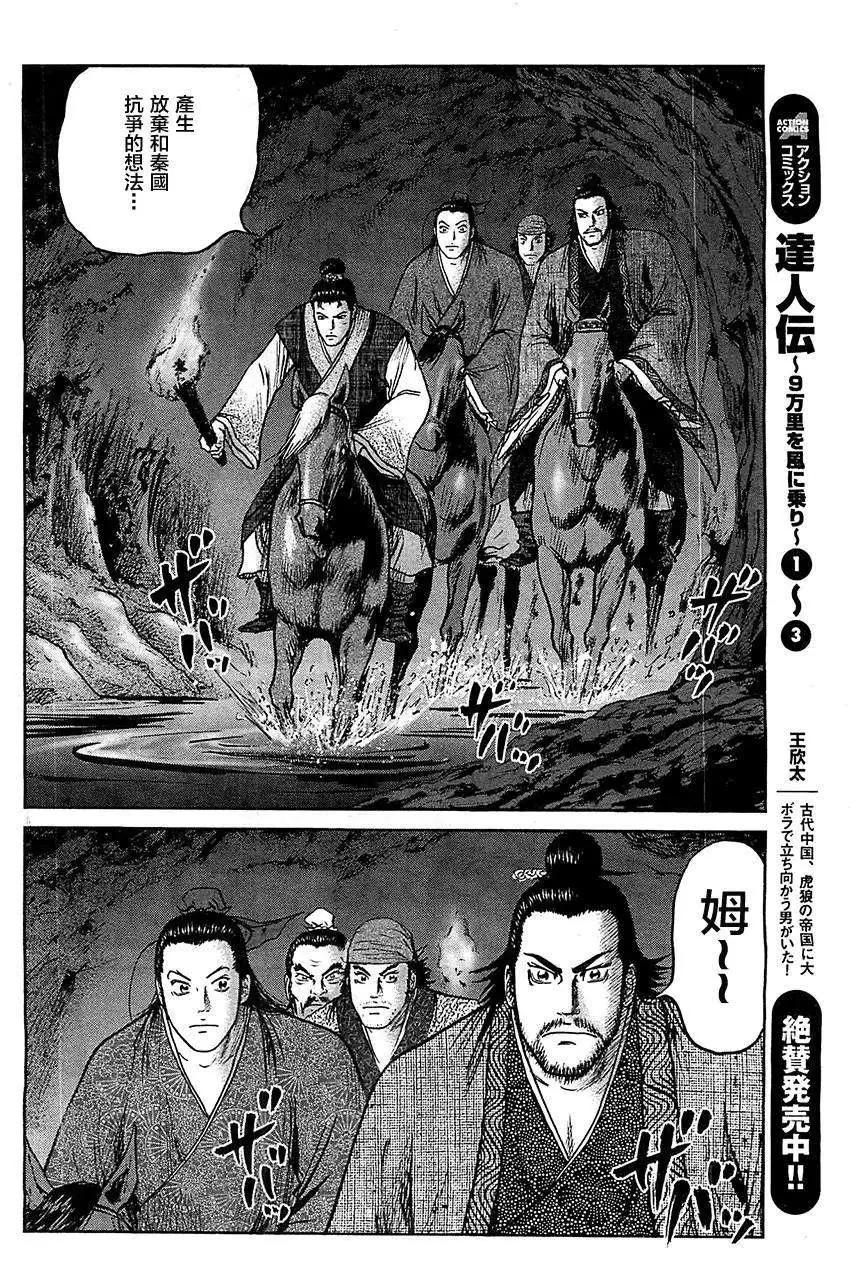 《达人列传》第22回 第6页