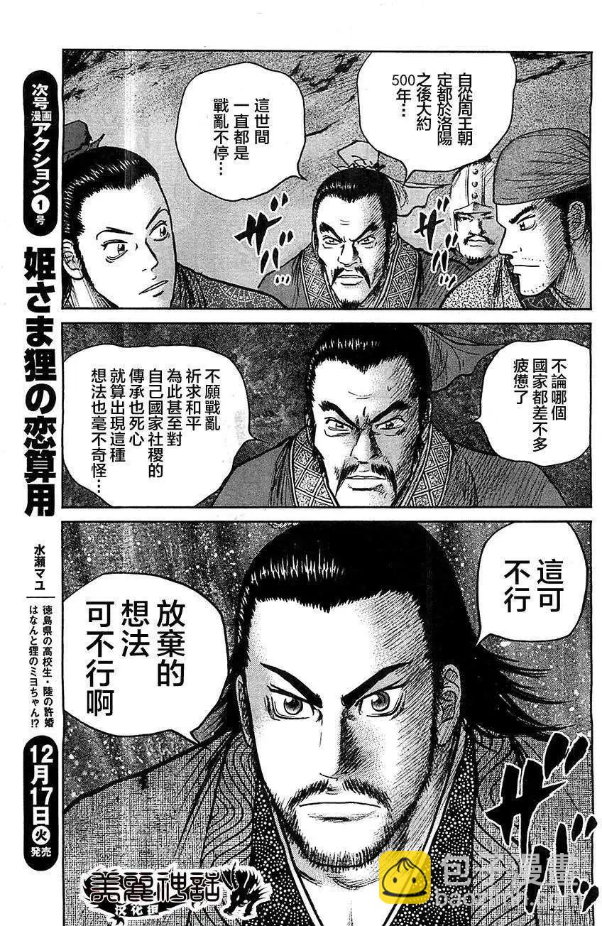 《达人列传》第22回 第7页