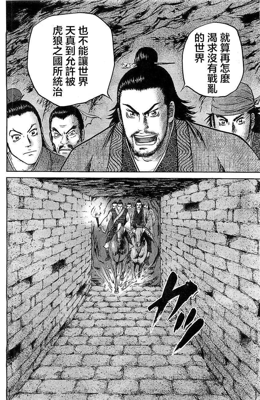 《达人列传》第22回 第8页