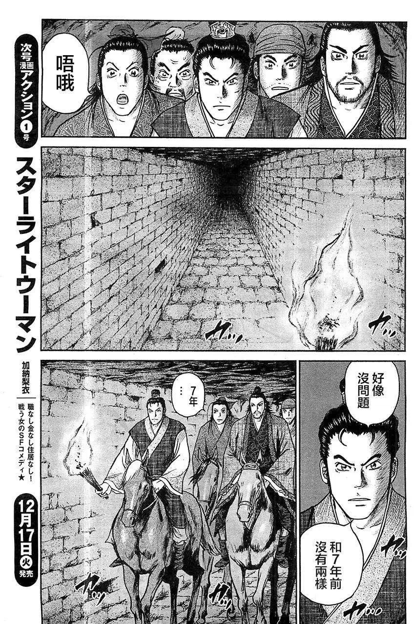 《达人列传》第22回 第9页