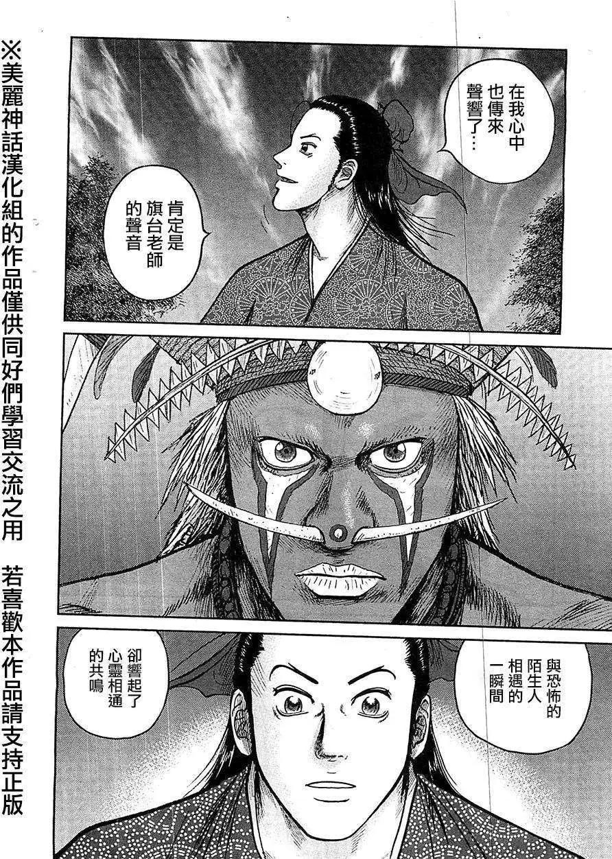 《达人列传》第24回 第10页