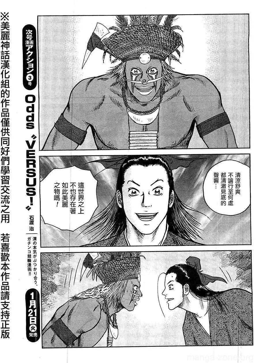《达人列传》第24回 第11页