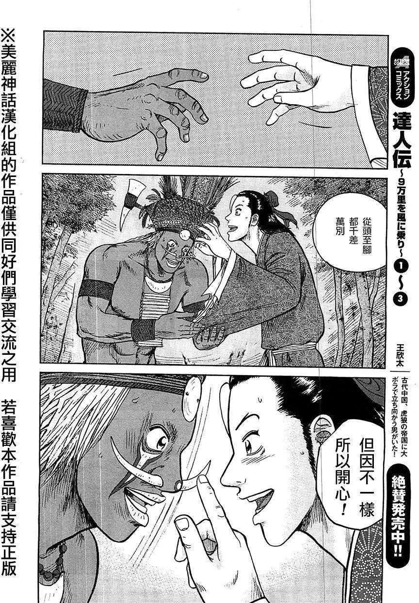 《达人列传》第24回 第12页