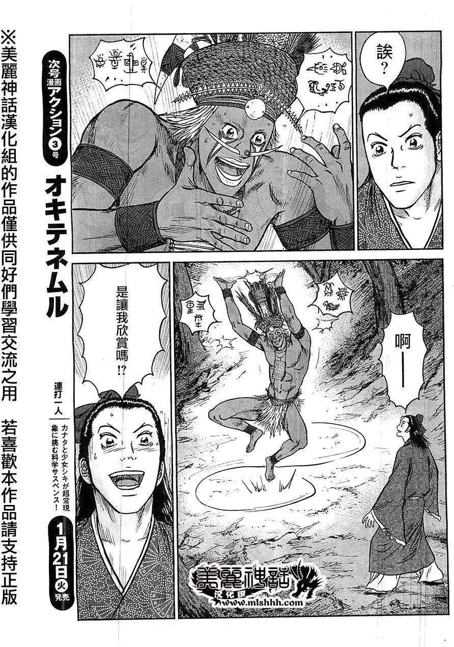 《达人列传》第24回 第13页