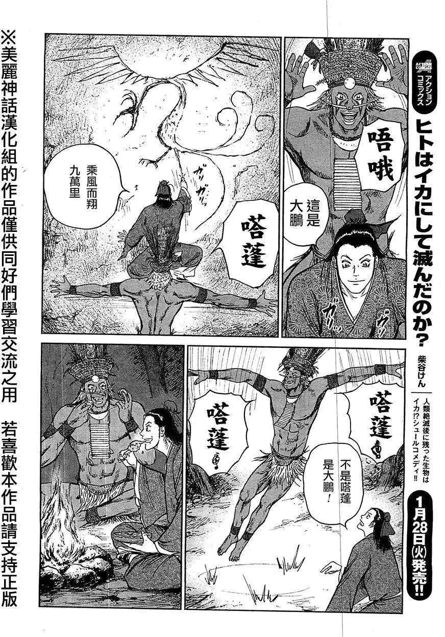 《达人列传》第24回 第14页