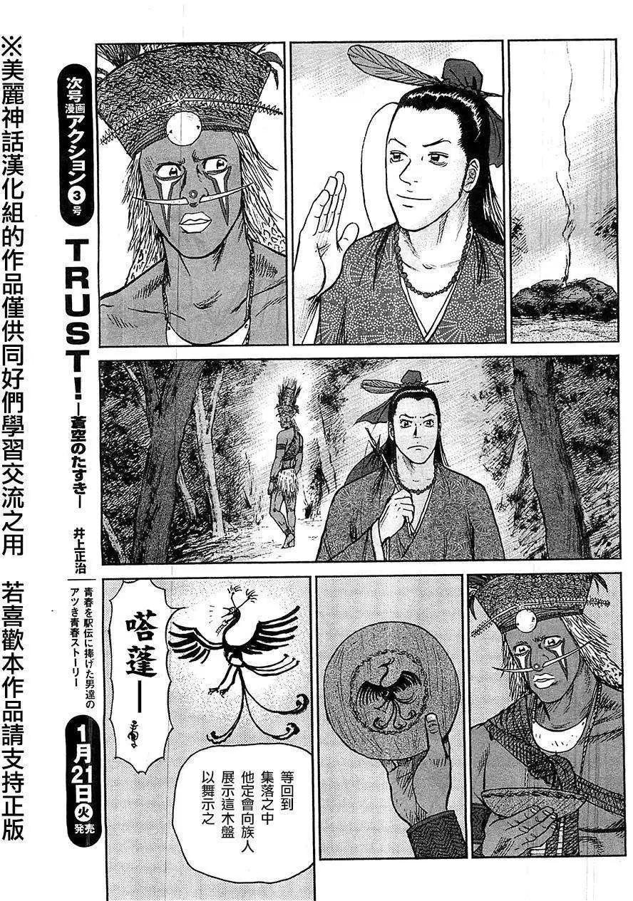 《达人列传》第24回 第15页