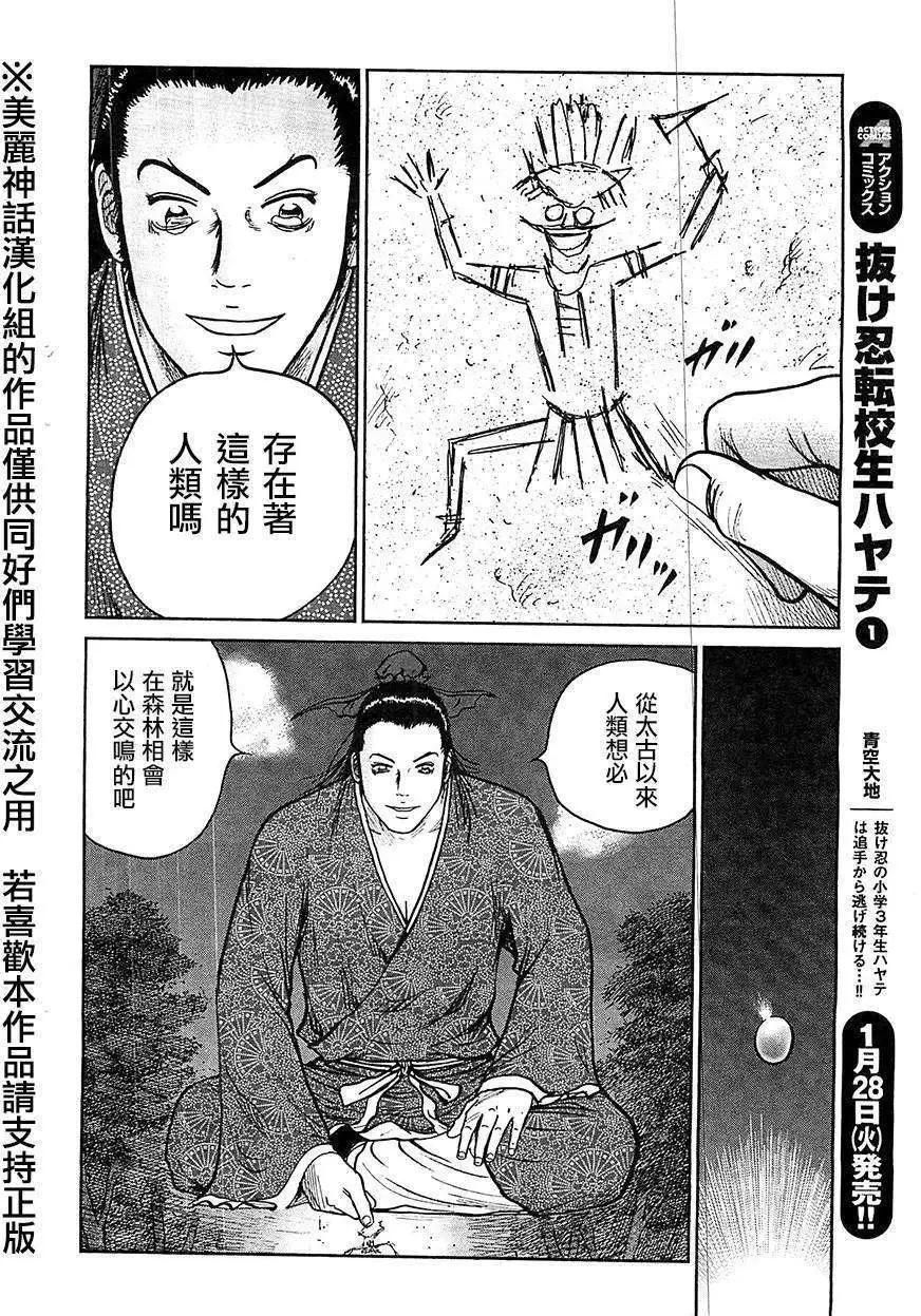 《达人列传》第24回 第16页